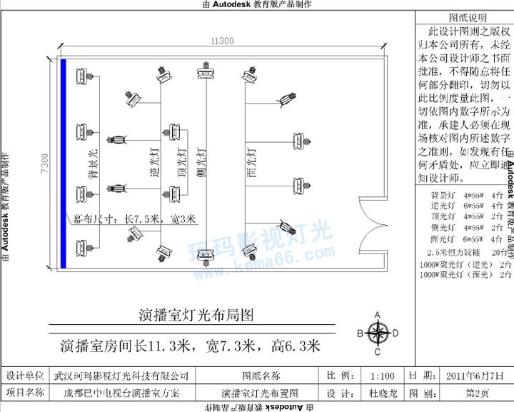 演播室CAD设计图纸