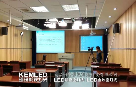 武汉理工大学录播教室灯光案例图