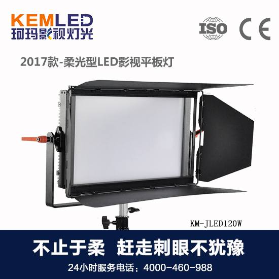 【KEMLED】珂玛<a href='/Product/product-0001,0075.shtml' class='keys' title='点击查看关于LED演播室灯光的相关信息' target='_blank'>LED演播室灯光</a>KM-JLED120W