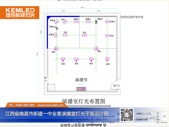 KEMLED】江西省南昌市新建一中全景演播室灯光平面设计图