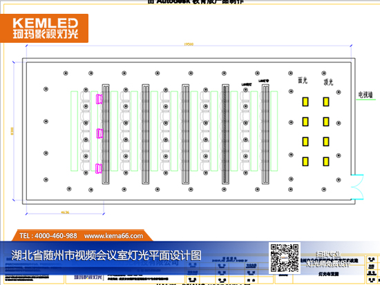 【KEMLED】随州市公安局视频会议室灯光平面设计图