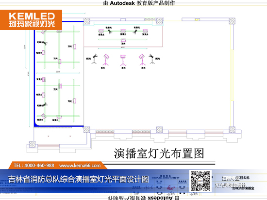 【KEMLED】吉林省消防总队综合演播室灯光平面设计图