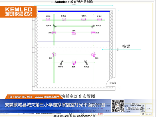 【KEMLED】安徽蒙城县城关第三小学虚拟演播室灯光平面设计图