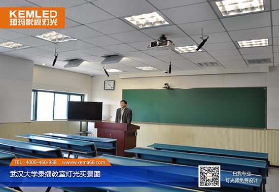 【KEMLED】武汉大学录播教室灯光实景图