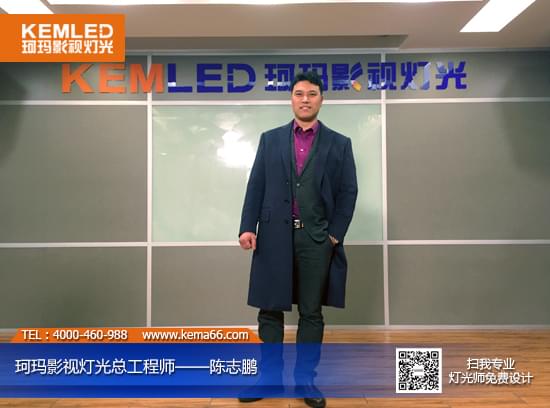 【KEMLED】总工程师——陈志鹏