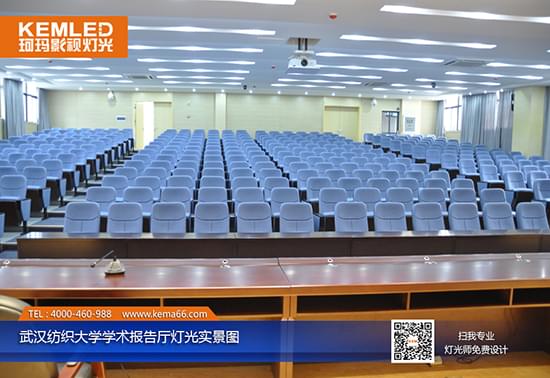 【KEMLD】武汉纺织大学视频会议室灯光实景图