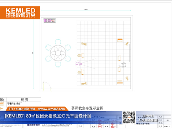 80㎡校园录播教室灯光平面设计图