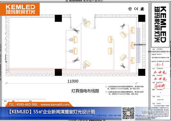 【KEMLED】55㎡企业新闻演播室灯光设计图