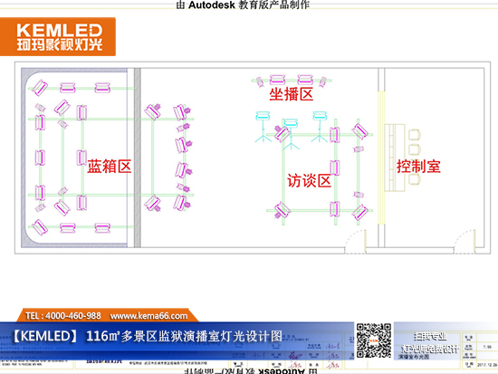 【KEMLED】116㎡多景区监狱演播室灯光设计图