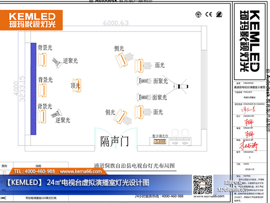 24㎡电视台演播室灯光设计方案