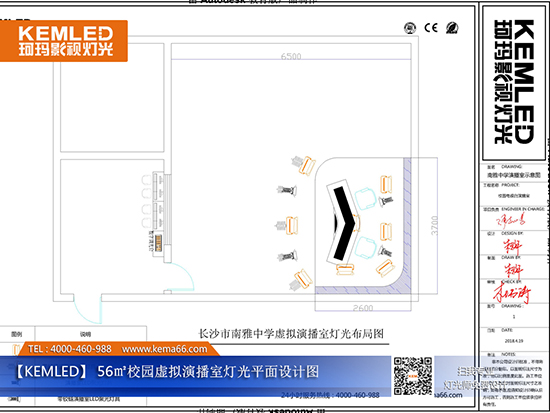 56㎡校园虚拟演播室灯光设计方案