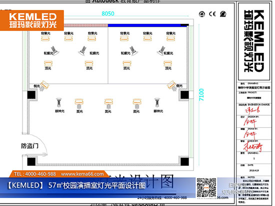 57㎡校园演播室灯光设计方案