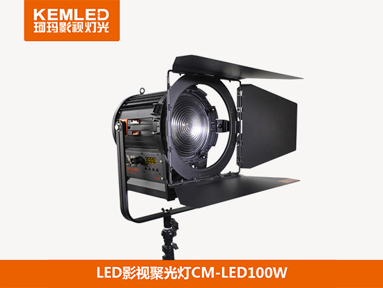 演播室<a href='/product/product-0001,0105-1.shtml' class='keys' title='点击查看关于LED聚光灯的相关信息' target='_blank'>LED聚光灯</a>CM-LED100W图