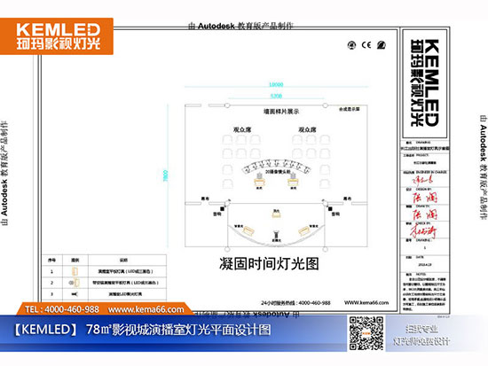 78㎡影视城演播室灯光平面设计图