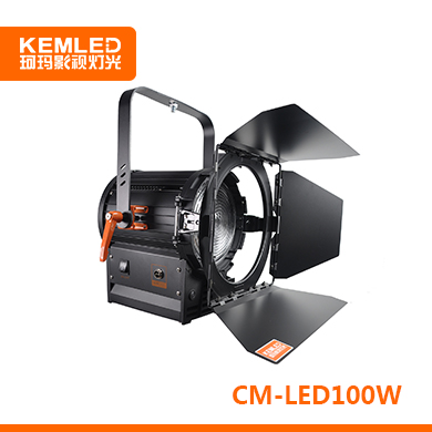 KEMLED 珂玛 KM-LED100W聚光灯 