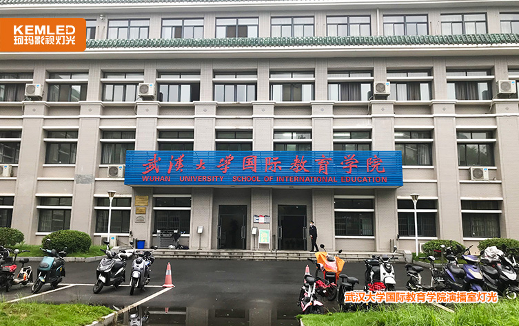 武汉大学国际教育学院