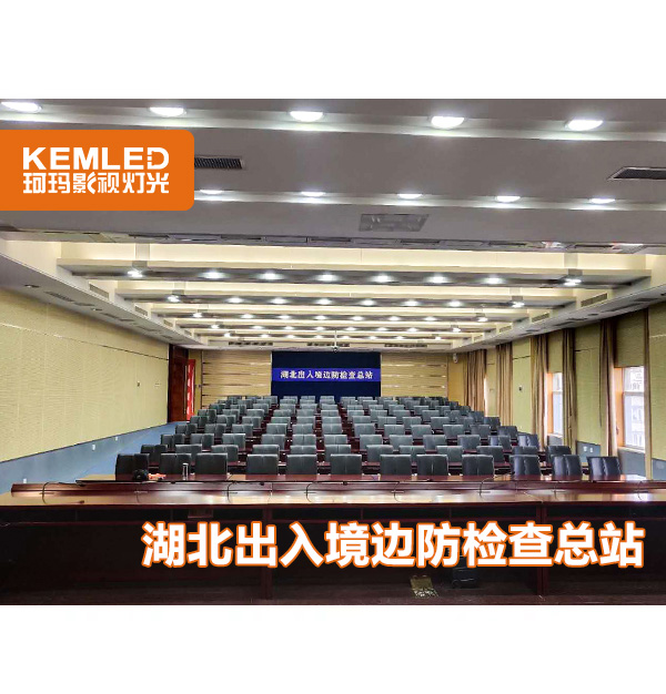 湖北出入境边防检查总站336㎡视频会议室灯光案例